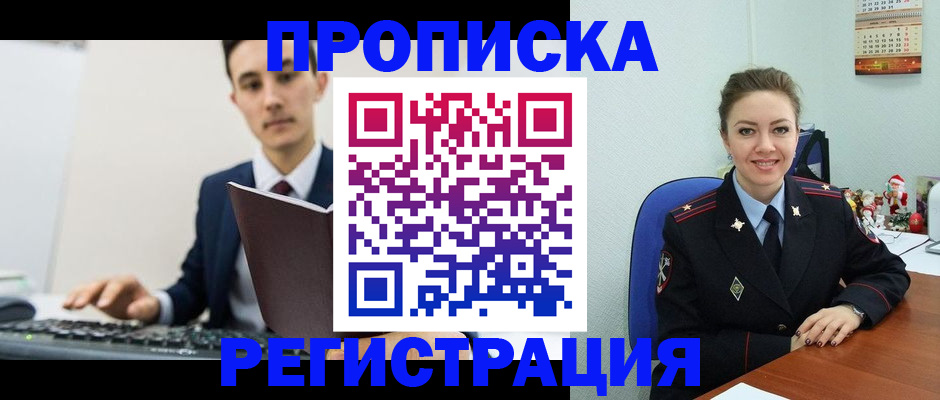 прописка иностранных граждан в Котельниче